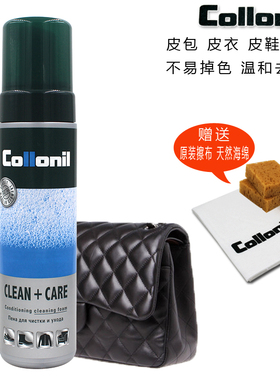 德国可乐耐collonil纳米清洗剂牛皮羊皮高档皮具皮草清洁护理去污