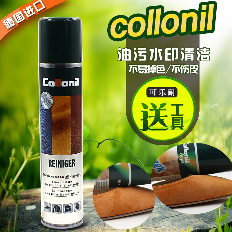 油污清洁剂Collonil磨砂皮光面皮