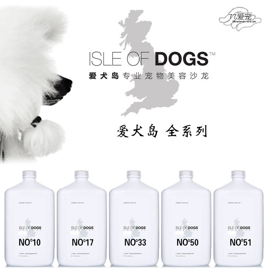 美国isle of Dogs爱犬岛10号12号16号17号33号50号51号香波护毛素