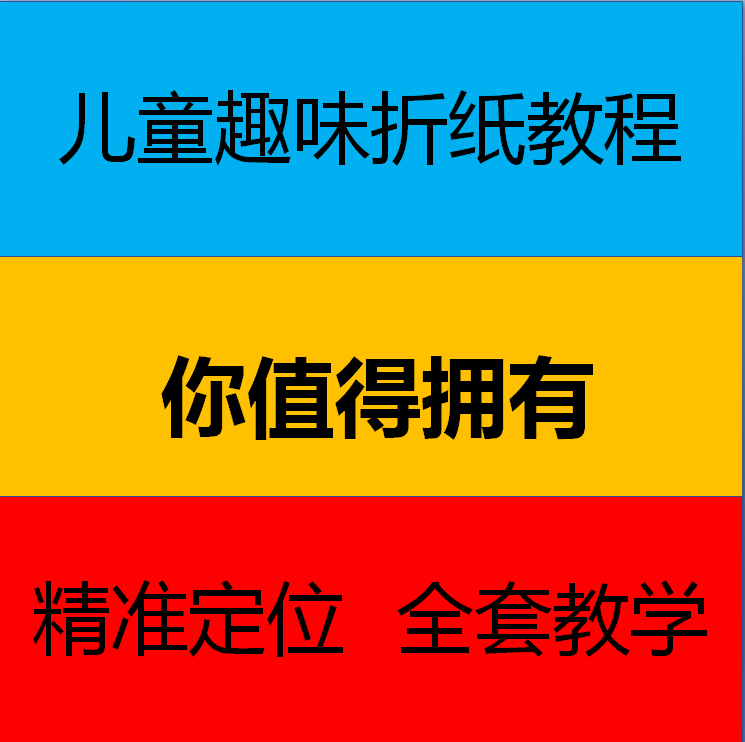 儿童趣味折纸教程手工课件亲子互动生活玩具动物植物视频教学课件