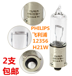 飞利浦H21W 12V12356倒车灯后雾灯转向灯泡斜角高低脚琥珀色12146