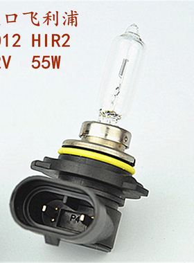 飞利浦9012汽车灯泡55W HIR2君越英朗奔腾雷凌凯迪拉克远近光原装
