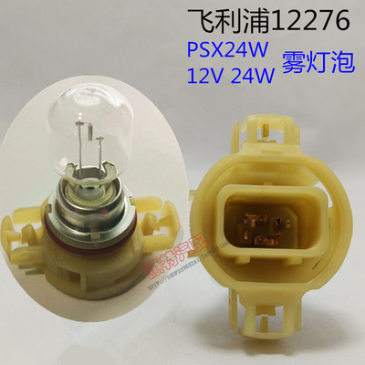 PXS24W雾灯泡12276飞利浦