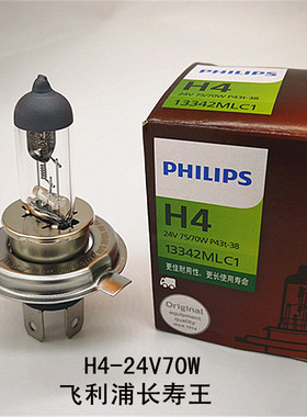 飞利浦灯泡H4 24V70W长寿王13342货车大车大巴远近光大灯H7 13972