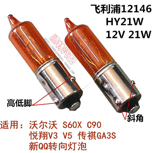 H21W转向灯泡飞利浦进口