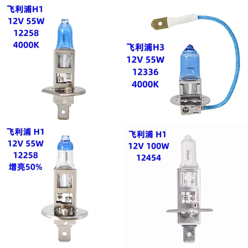 汽车大灯H1灯泡飞利浦远光卤素
