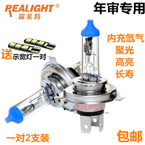 瑞莱特汽车灯泡超亮氙气24v货车