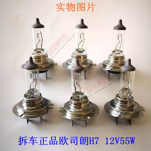 原装拆车近光灯H7H4Osram/欧司朗