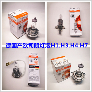 55W 欧司朗汽车灯泡h4h7H1H3近光灯远光大灯12V24V货车雾灯100w