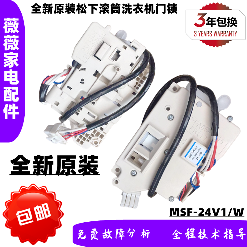 松下洗衣机XQG80-E8155/EA8155/E8255/EA8132电子门锁开关 全新 大家电 洗衣机配件 原图主图