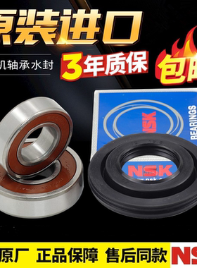 适用澳柯玛滚筒洗衣机XQG90-B1268G轴承水封三脚架油封全新NSK