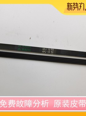 适用于澳柯玛滚筒洗衣机皮带4PJ1250 XQG65-1269SXQG100-B1269GAD