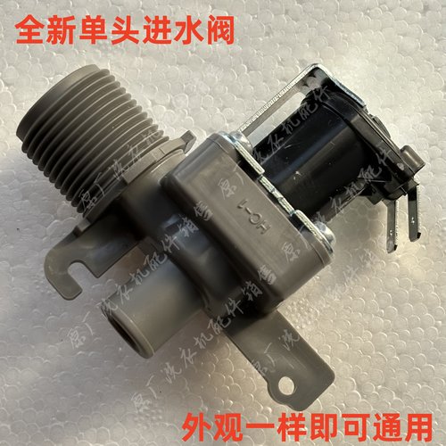 适用TCL洗衣机XQB60-1678NS XQB80-F102P F302ZP 电磁阀进水阀 开