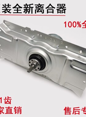 适用长虹洗衣机XQB80-755C/786CS XQB75-680减速离合器XQB95-951