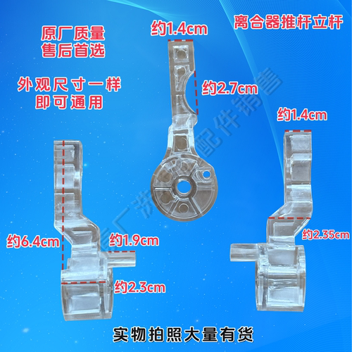 适用摩尔小天鹅扬子荣事达XQB85/XQB100洗衣机离合器塑料推杆刹车