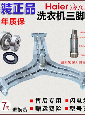 适用海尔洗衣机三脚架XQG55-Q898A/Q1096/Q1098A/Q1098/Q1296轴承