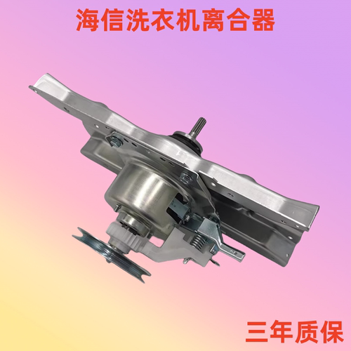 海信洗衣机离合器XQB80-C6205