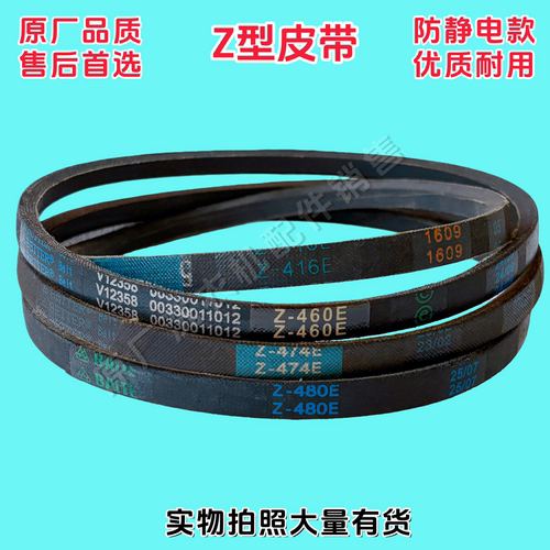 适用美的洗衣机皮带MB80V31 MB80V331 MB80ECO三角带MB80C10M原装