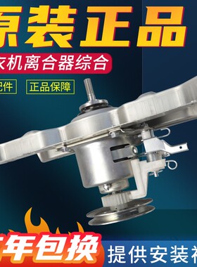 美的洗衣机配件离合器总成MB70-1000H/1020H/1050M/1100MH/3100WS