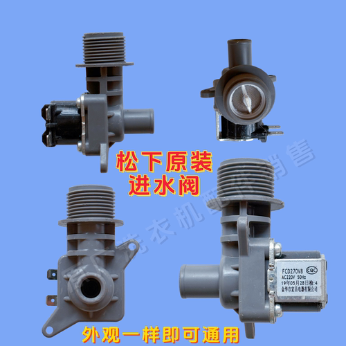 适用松下洗衣机XQB80-U8B3M V8M3S U8M3S进水阀XQB90-UW9AT电磁阀