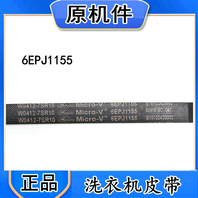 XQG100-E1130/E10GS原装进口皮带