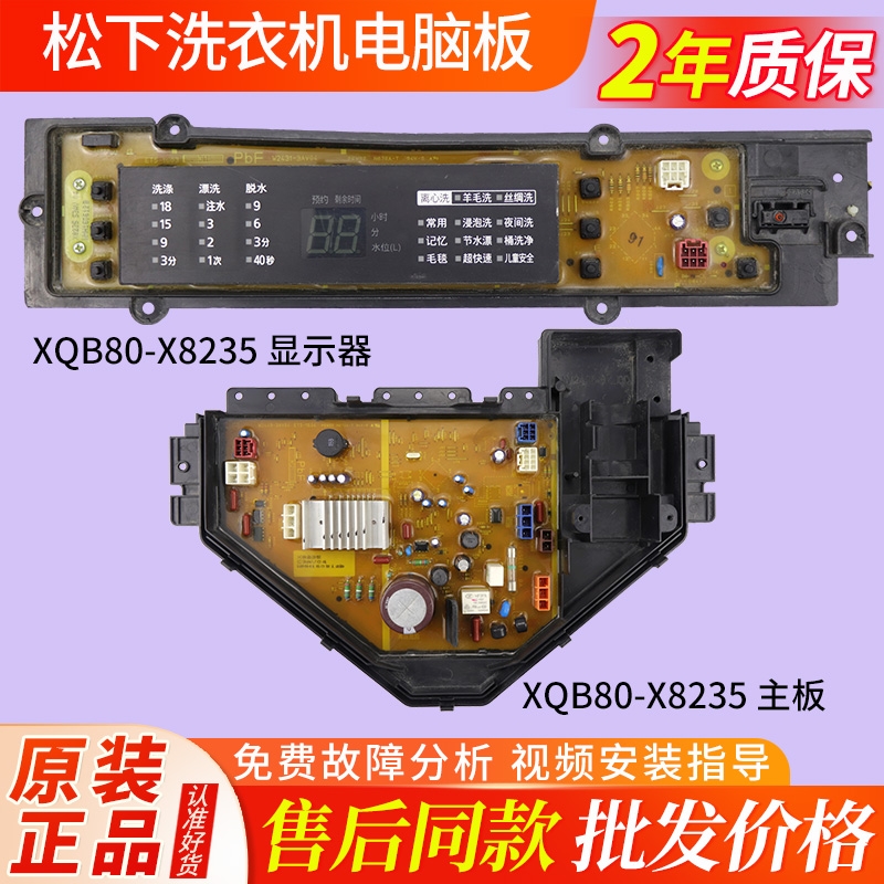 XQB80-X8235电路控制按键主板