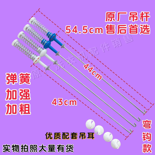 适用于美的洗衣机吊杆MB90V37e平衡杆拉杆弹簧吊簧54.5cm原厂全新