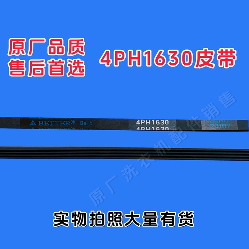 适用美的迷你烘干机皮带MH40V10E MH90-H03Y传送带传动带 4PH1630