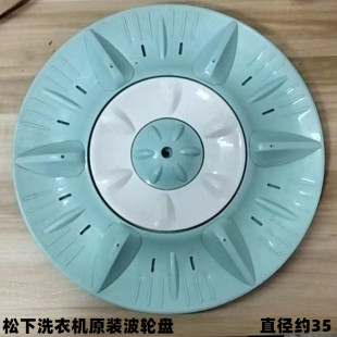 XQB60 P610U P620U转盘 P600UXQB60 适用于松下洗衣机波轮盘XQB60