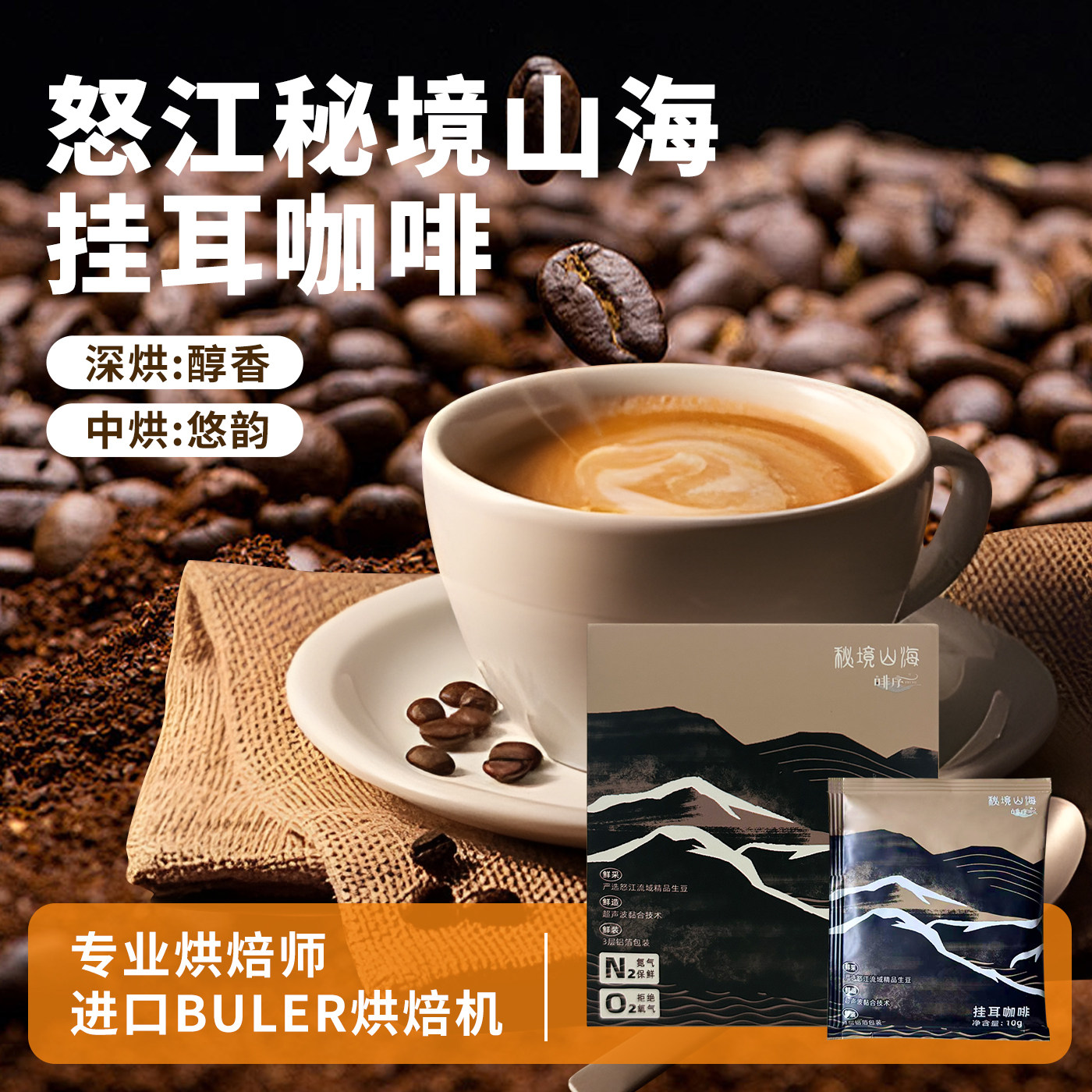 啡序挂耳咖啡中深烘焙提神减脂
