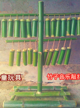 敲打乐器竹玩具游戏娱乐包邮竹子
