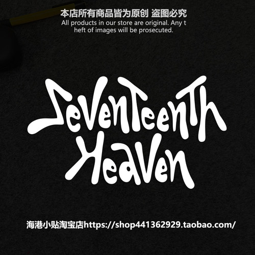 SVT韩国男团LOGO车贴行李箱贴