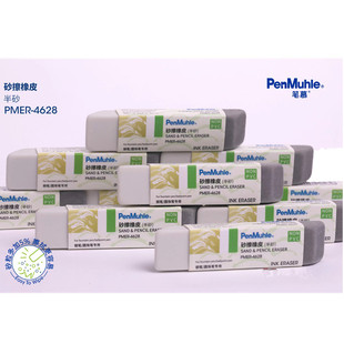 笔慕砂擦橡皮全砂半砂橡皮擦学生可擦钢笔铅笔水笔中性笔圆珠笔