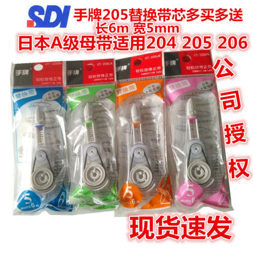 SDI新款CT205LR按键式中小学生修正带改正改带替换芯