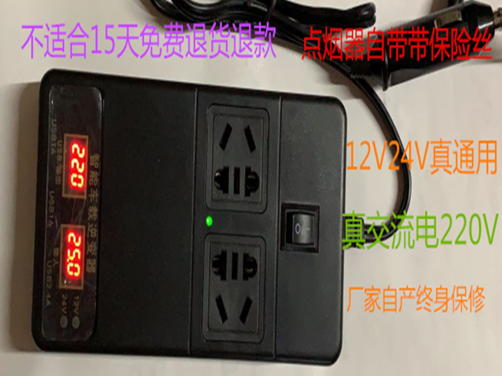 车载电源逆变220v使用