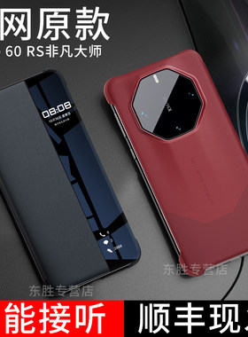 原装正品适用华为mate60rs保时捷手机壳翻盖式超薄60pro新款+保护套防摔磁吸翻盖智能视窗全包镜头高端限量典