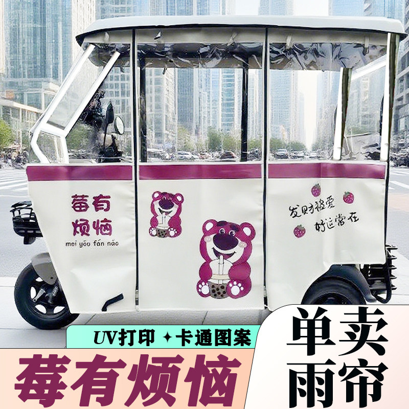 电动三轮车棚加厚防雨篷布小巴士全封闭遮阳挡雨帘休闲车透明围帘