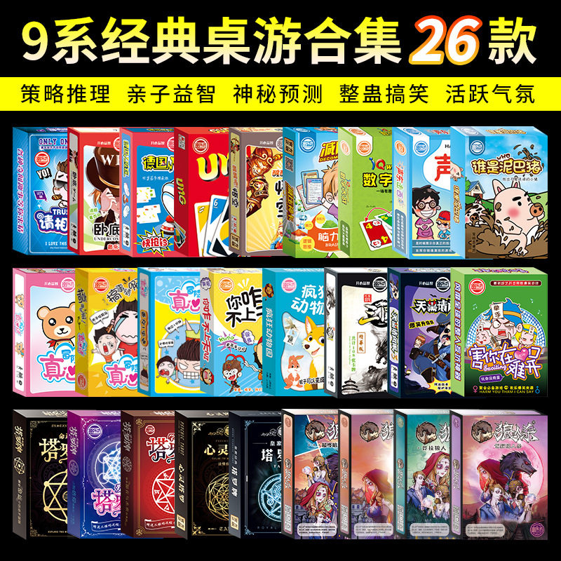 经典聚会桌游26款天黑请闭眼狼人杀儿童桌游多人游戏桌面卡牌