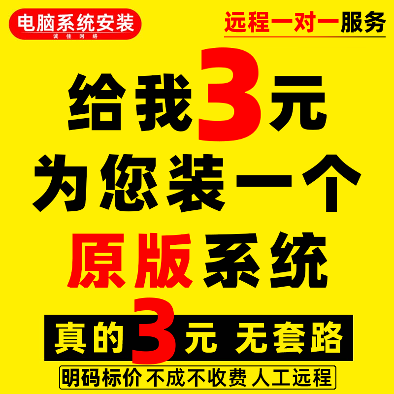 远程电脑系统重装win11PC台式笔记本纯净win10维护win7专业版升级-封面