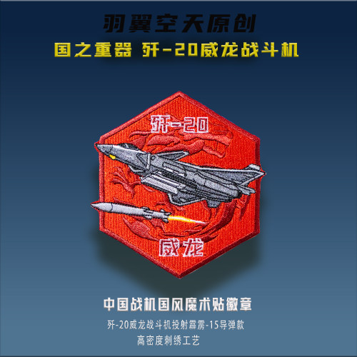 羽翼空天魔术贴徽章高密度刺绣