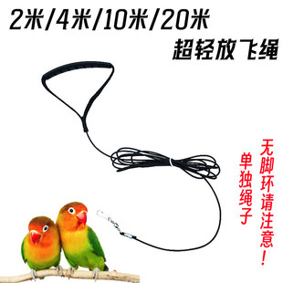 玄风鹦鹉放飞绳超轻牡丹虎皮外出遛鸟绳八哥文鸟栓鸟绳训练弹簧绳