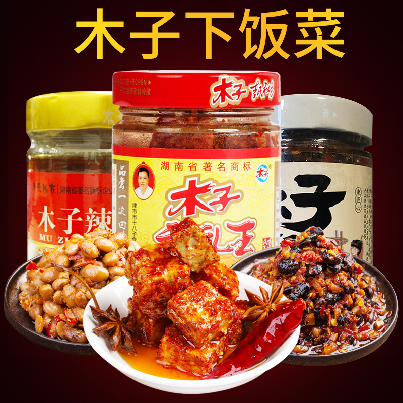 木子豆腐乳辣八豆蒜香宝湖南常德特产香辣特辣开胃下饭菜3瓶组合