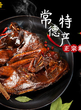 金丹酱板鸭酱板鱼鸭翅鸭脖牛肉