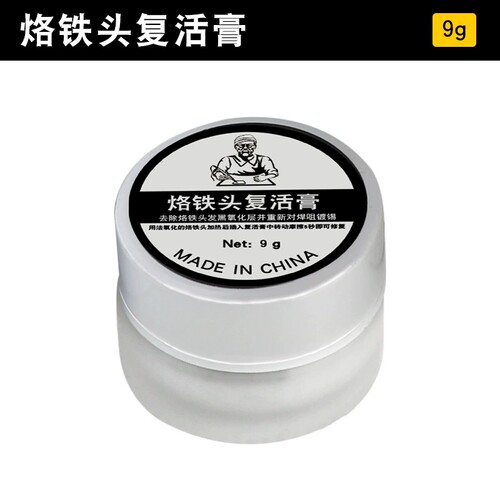 电烙铁头修复活膏解决洛铁咀发黑不上锡复膏烙铁咀去除氧化清洁膏
