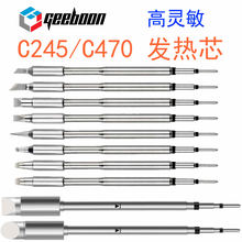 C245/C470焊台优质国产高灵敏大功率发热芯烙铁头刀头马蹄尖头