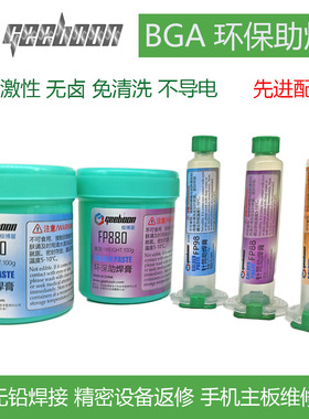 极博星GEEBOON无铅环保无卤焊锡膏BGA专用助焊膏进口电子助焊剂
