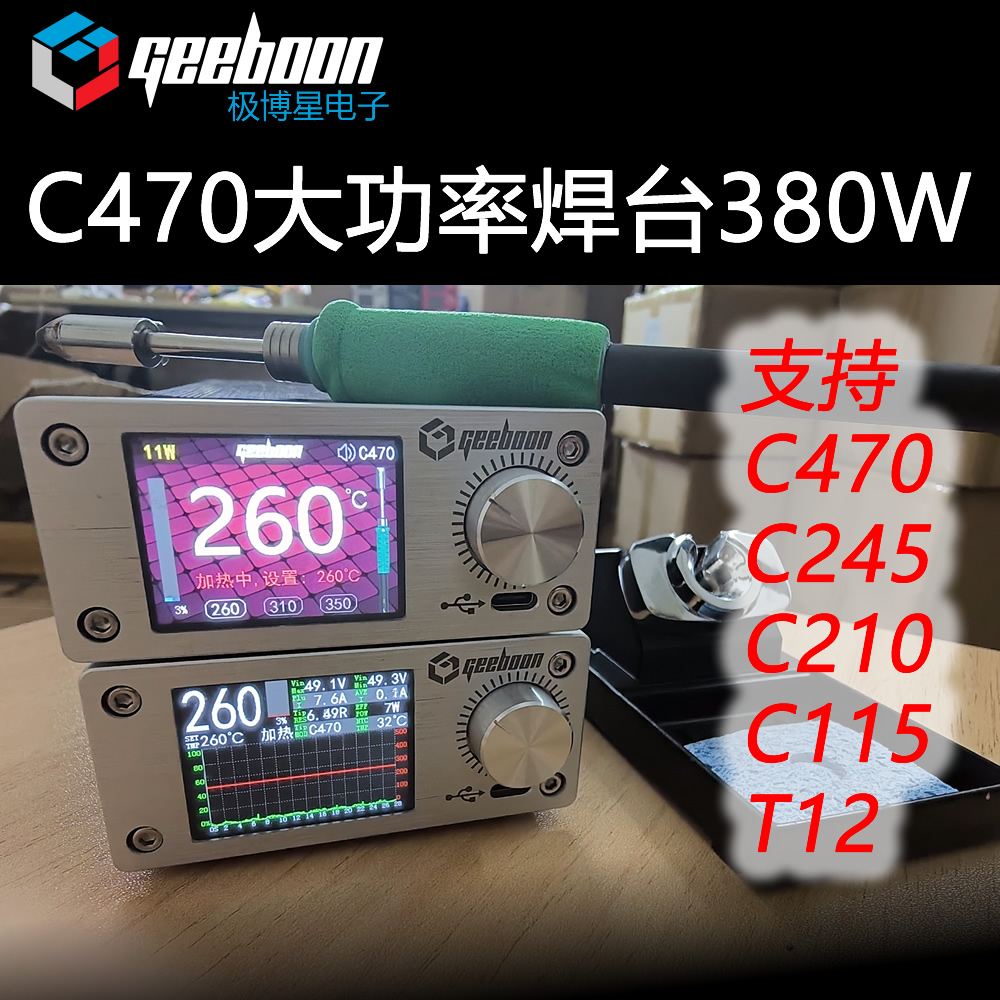 C470大功率380W恒温焊台极博星GEEBOON新能源动力锂电大焊点超205 五金/工具 电烙铁 原图主图