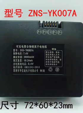 华宝通密码锁充电锂电池YK007指纹锁电池智能锁锂电池ZNS-YK007A