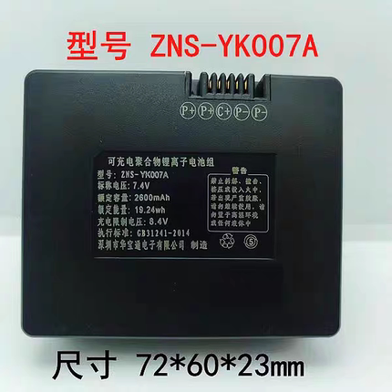 华宝通密码锁充电锂电池YK007指纹锁电池智能锁锂电池ZNS-YK007A