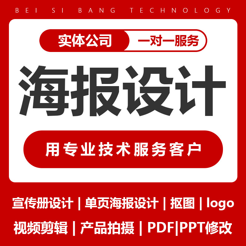 宣传画册单页封面平面广告设计活动海报折页菜单图片美工排版制作